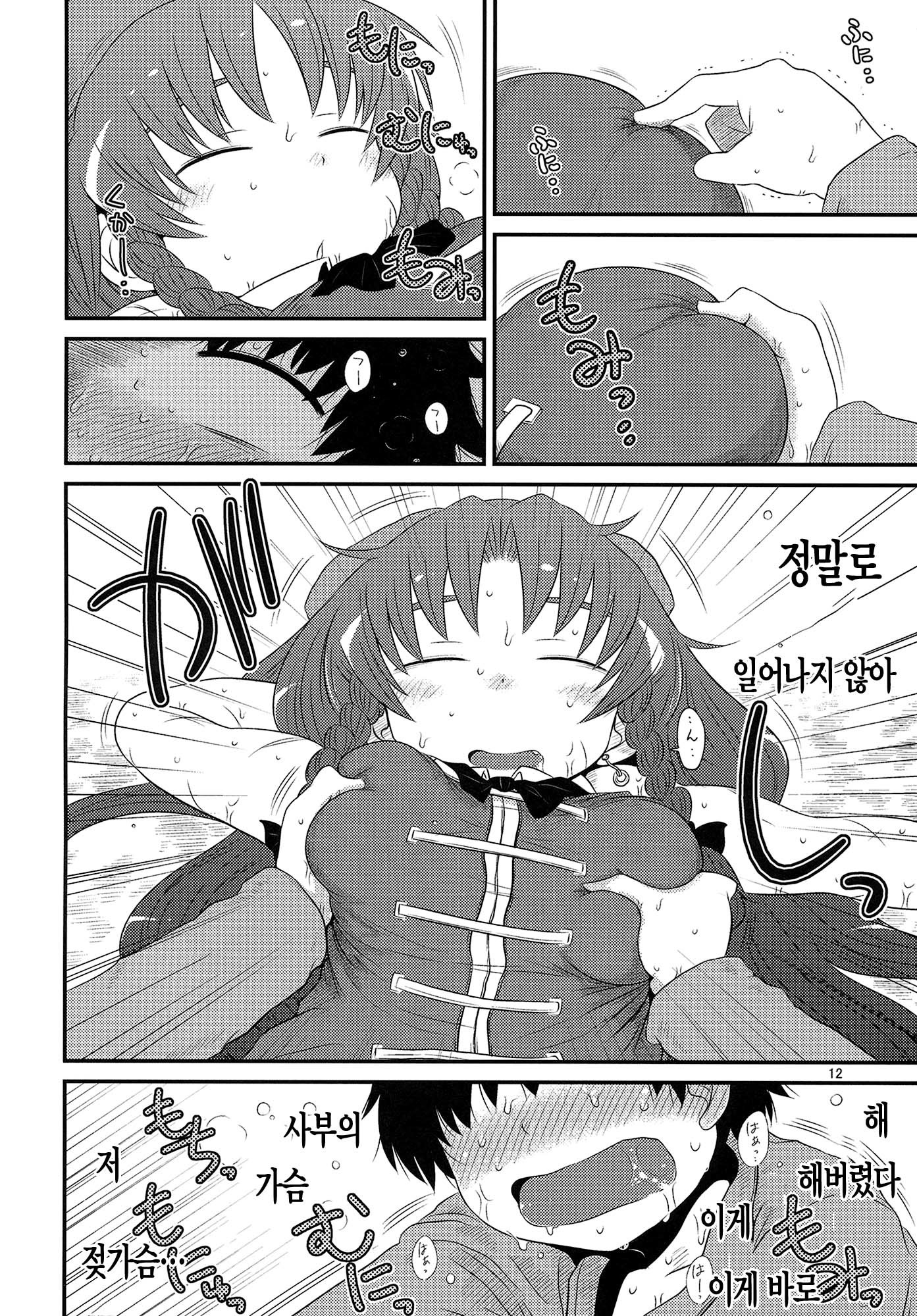 スルダケ。 Soushuuhen Ni | 그저할뿐총집편2