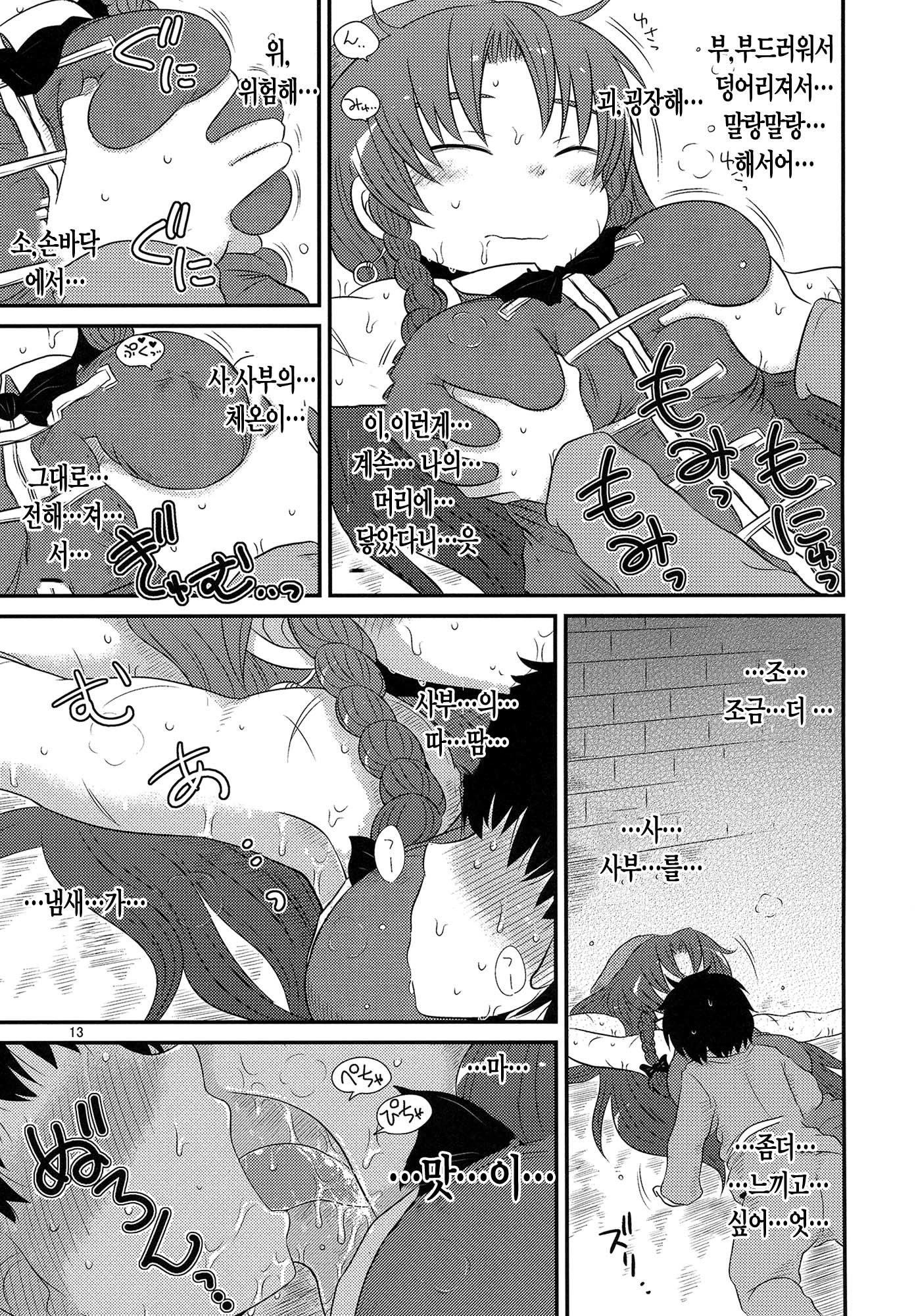 スルダケ。 Soushuuhen Ni | 그저할뿐총집편2