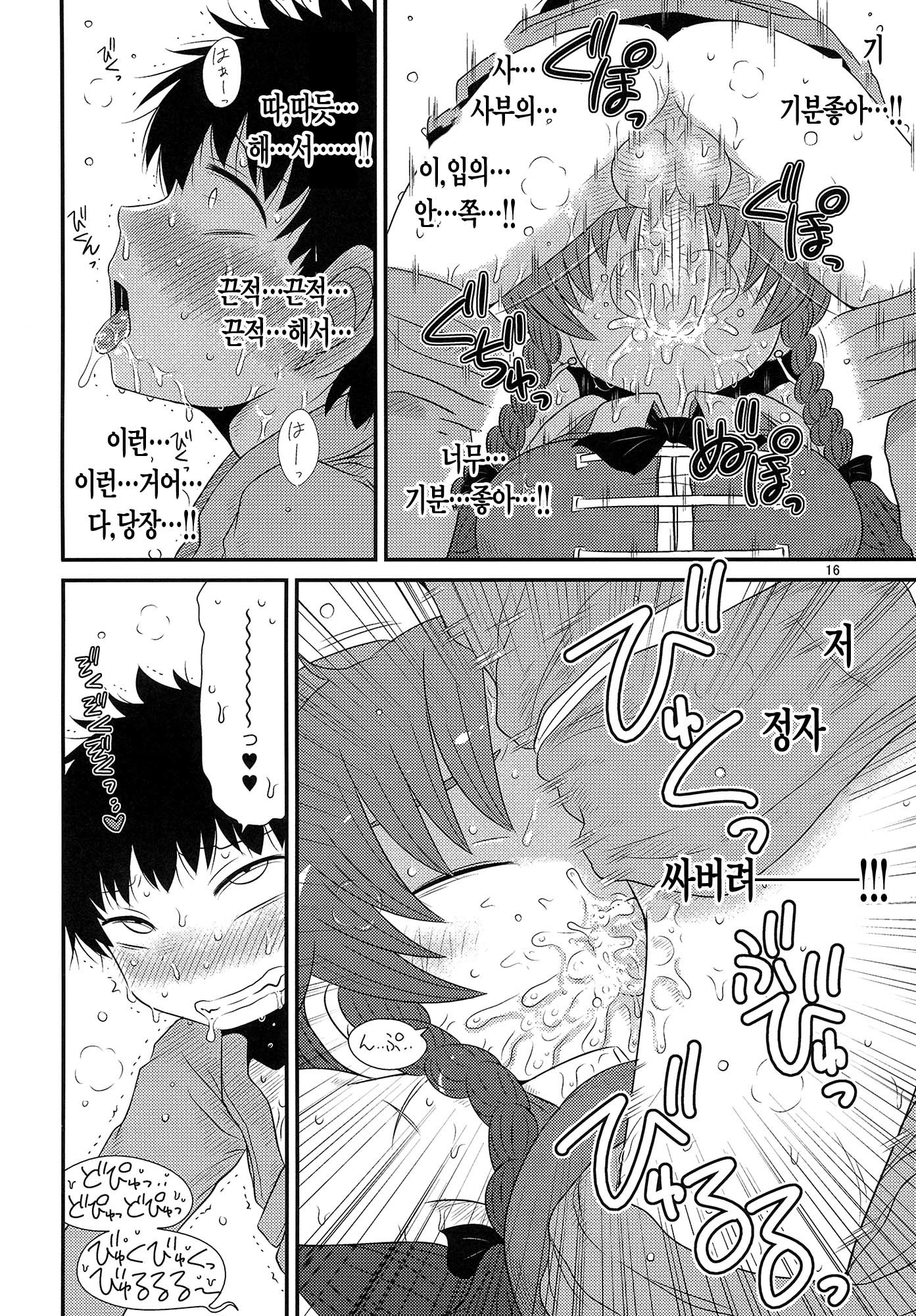 スルダケ。 Soushuuhen Ni | 그저할뿐총집편2