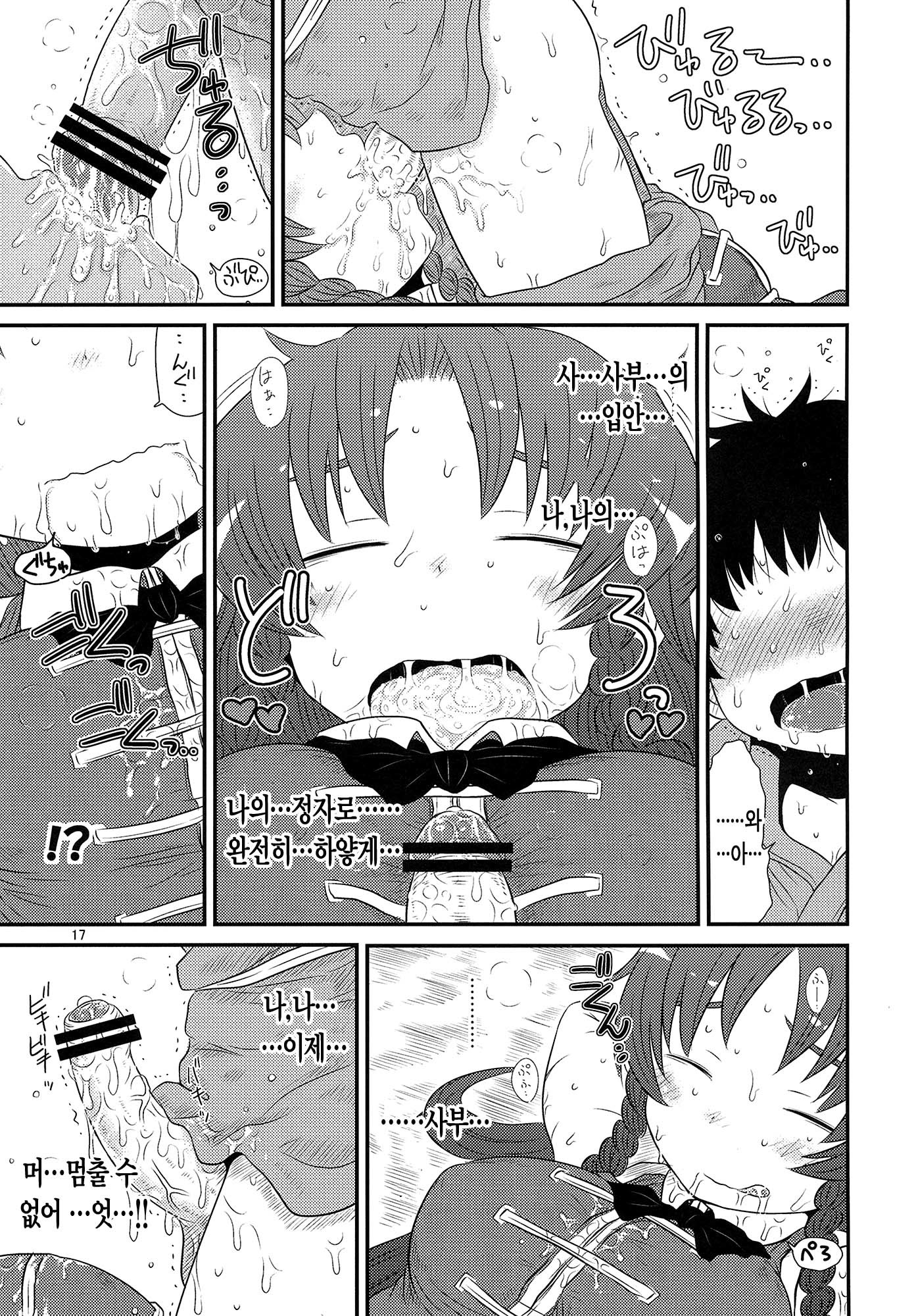 スルダケ。 Soushuuhen Ni | 그저할뿐총집편2