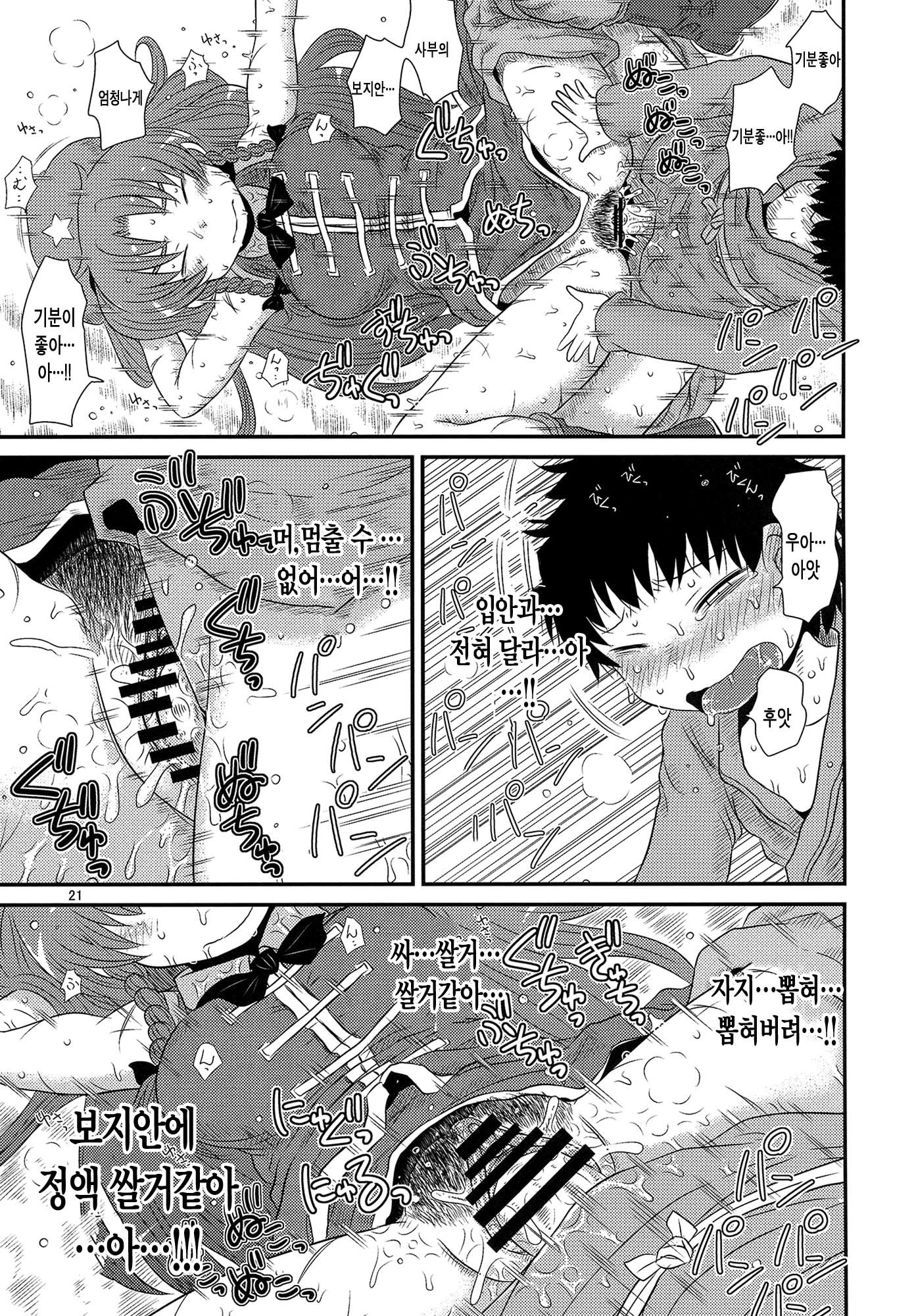 スルダケ。 Soushuuhen Ni | 그저할뿐총집편2