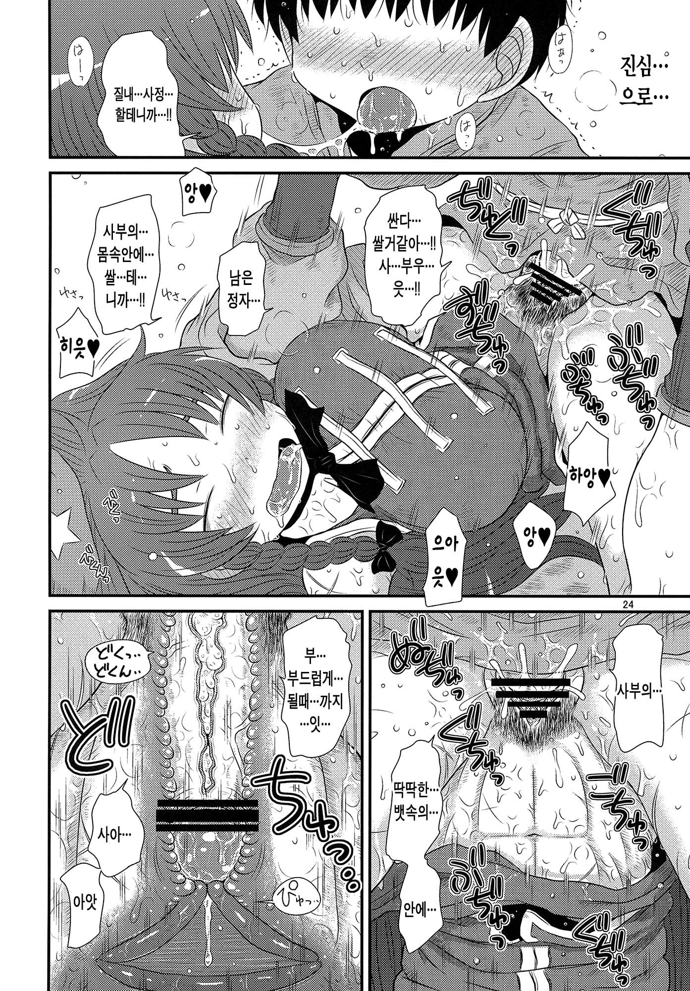 スルダケ。 Soushuuhen Ni | 그저할뿐총집편2