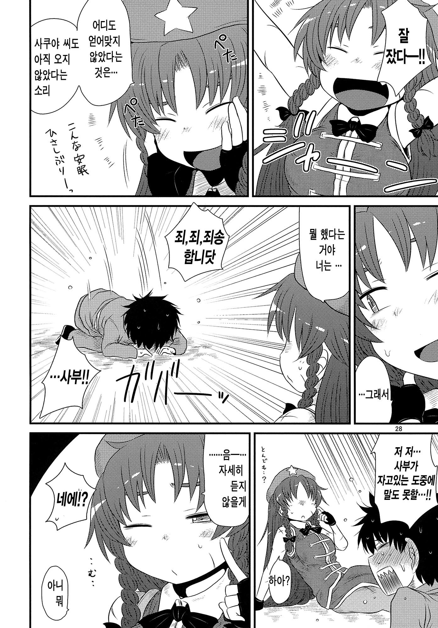 スルダケ。 Soushuuhen Ni | 그저할뿐총집편2