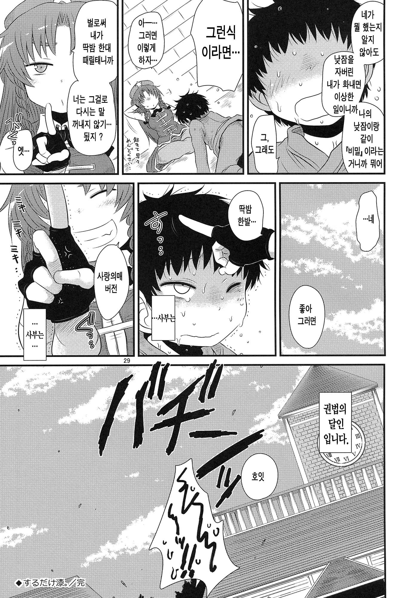 スルダケ。 Soushuuhen Ni | 그저할뿐총집편2