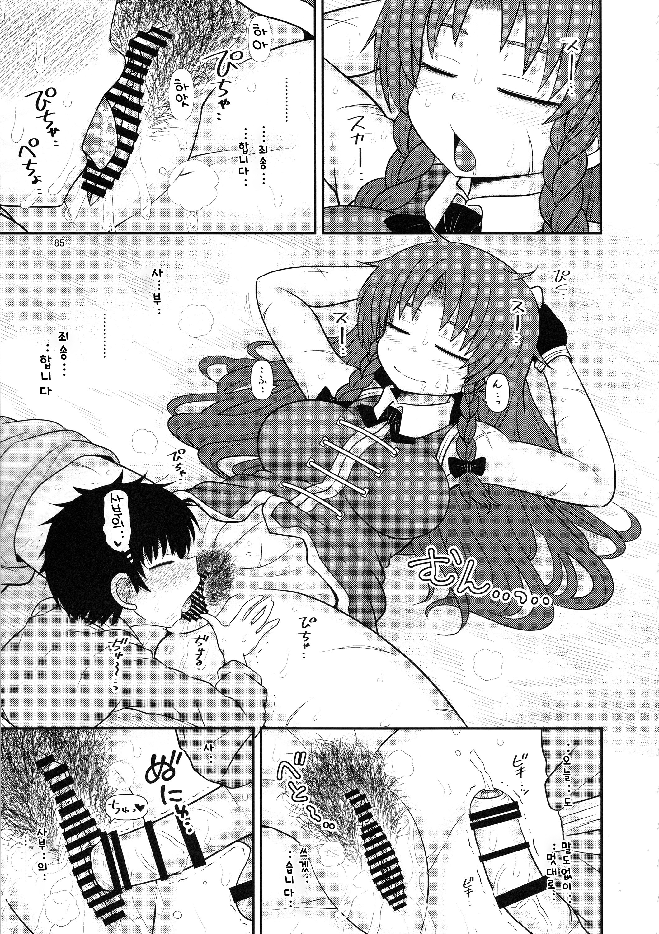 スルダケ。 Soushuuhen Ni | 그저할뿐총집편2