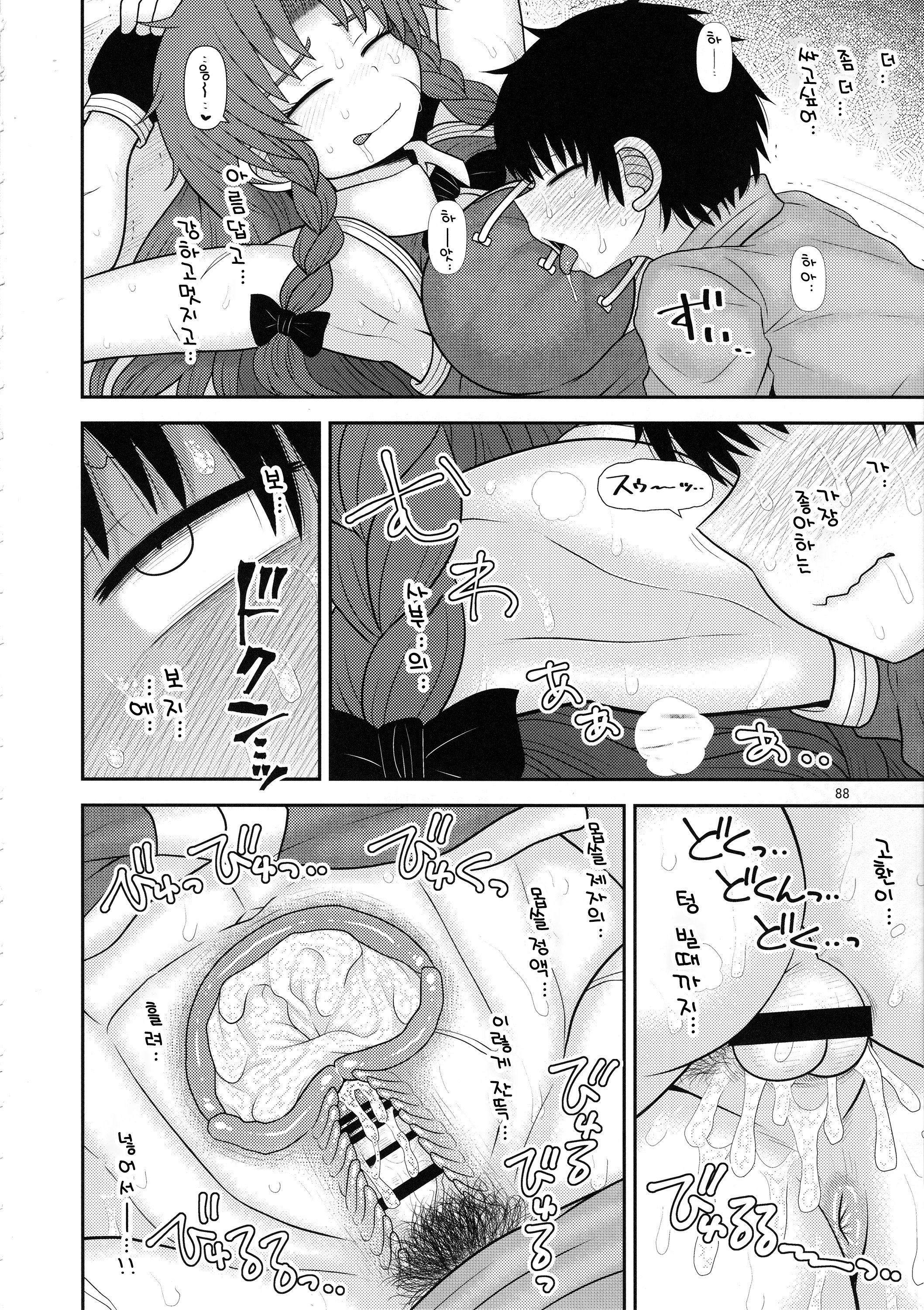 スルダケ。 Soushuuhen Ni | 그저할뿐총집편2