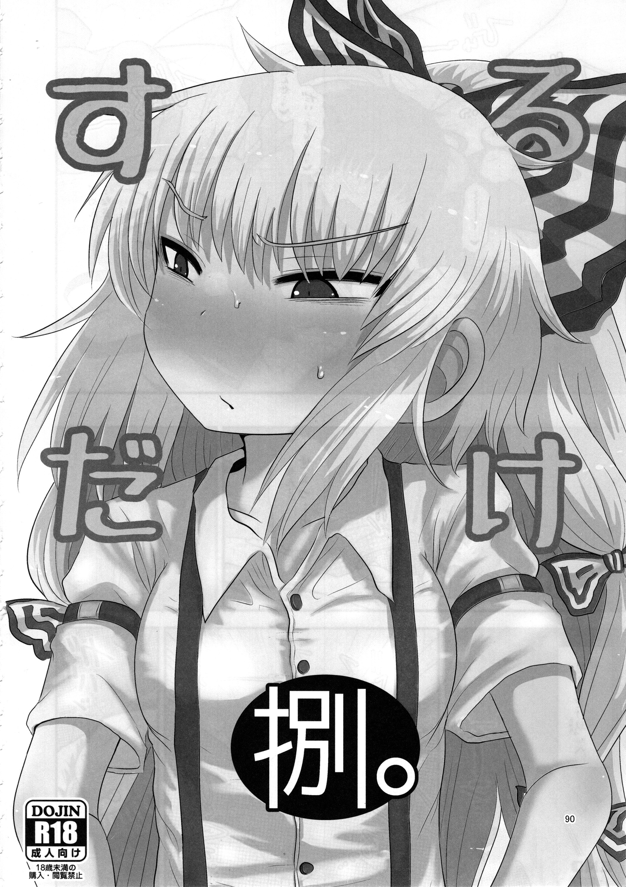 スルダケ。 Soushuuhen Ni | 그저할뿐총집편2