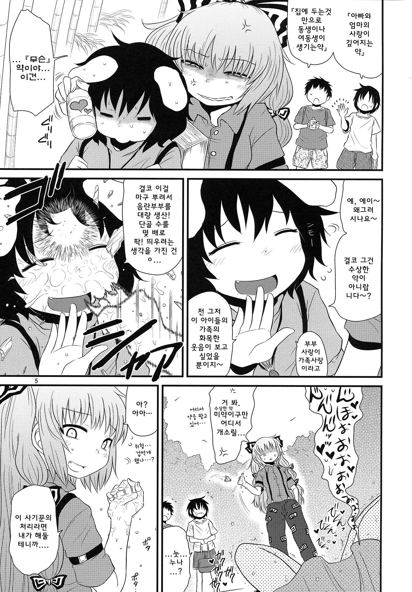 スルダケ。 Soushuuhen Ni | 그저할뿐총집편2