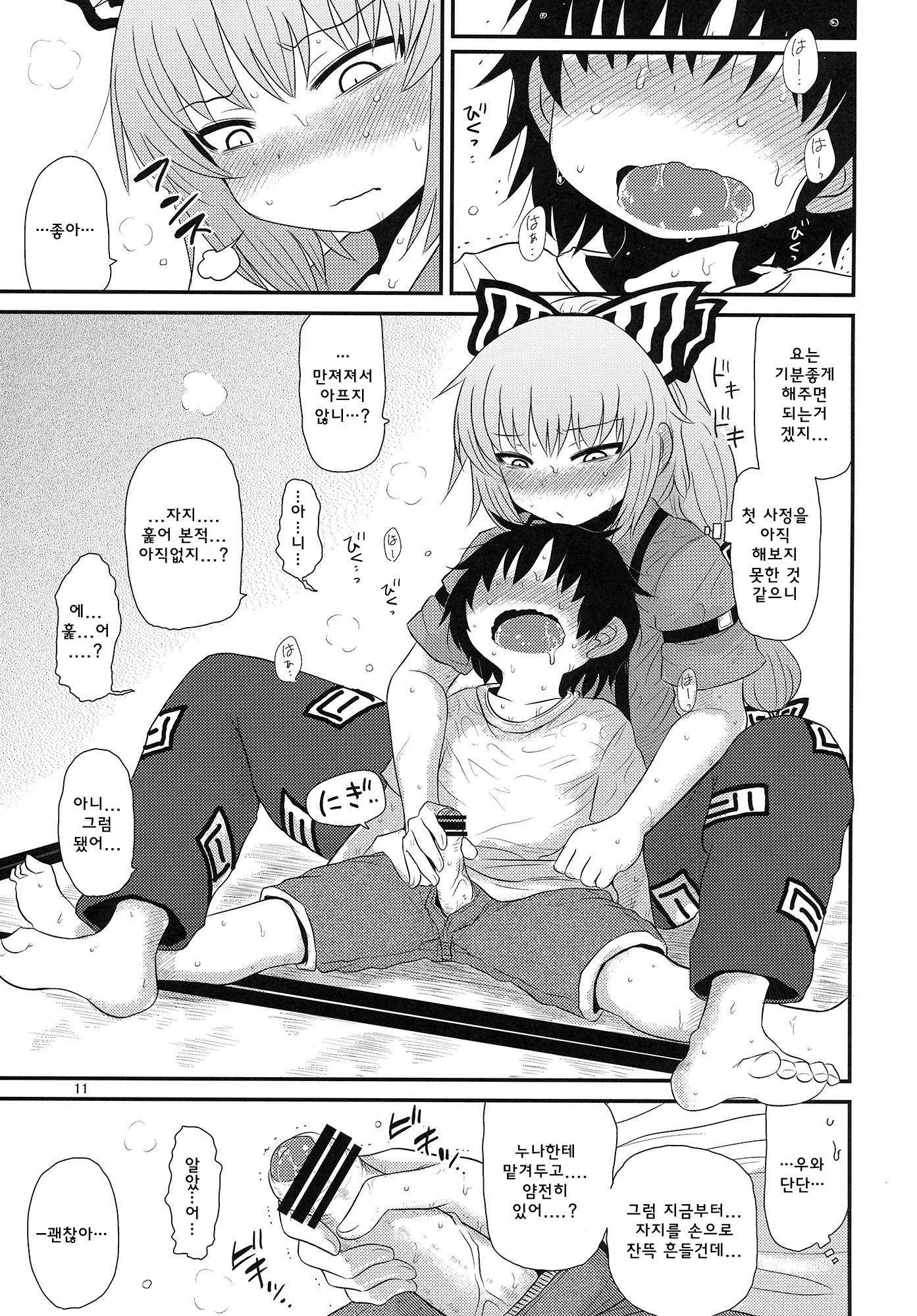 スルダケ。 Soushuuhen Ni | 그저할뿐총집편2