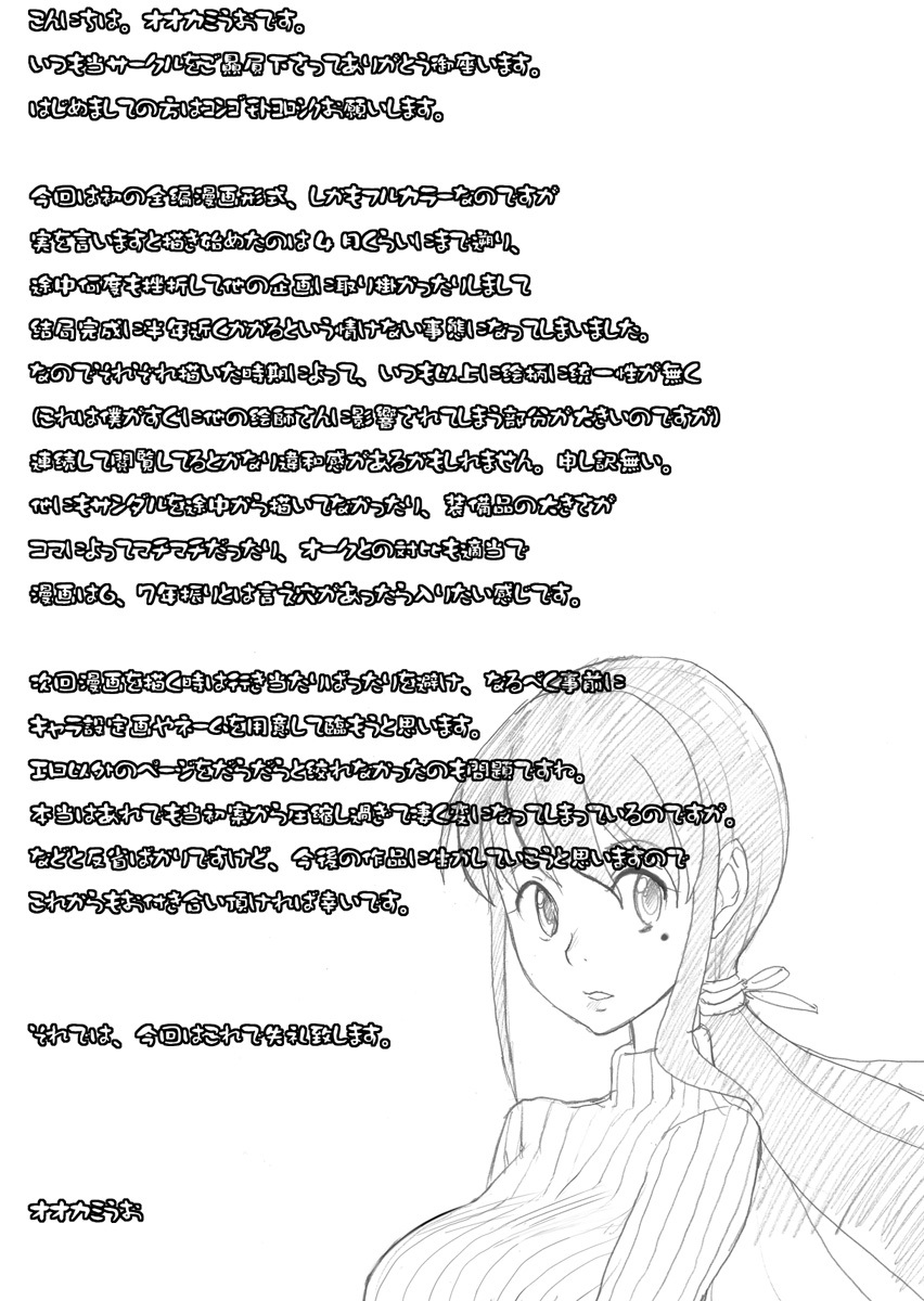 ひとづま戦士内生のアルバイト