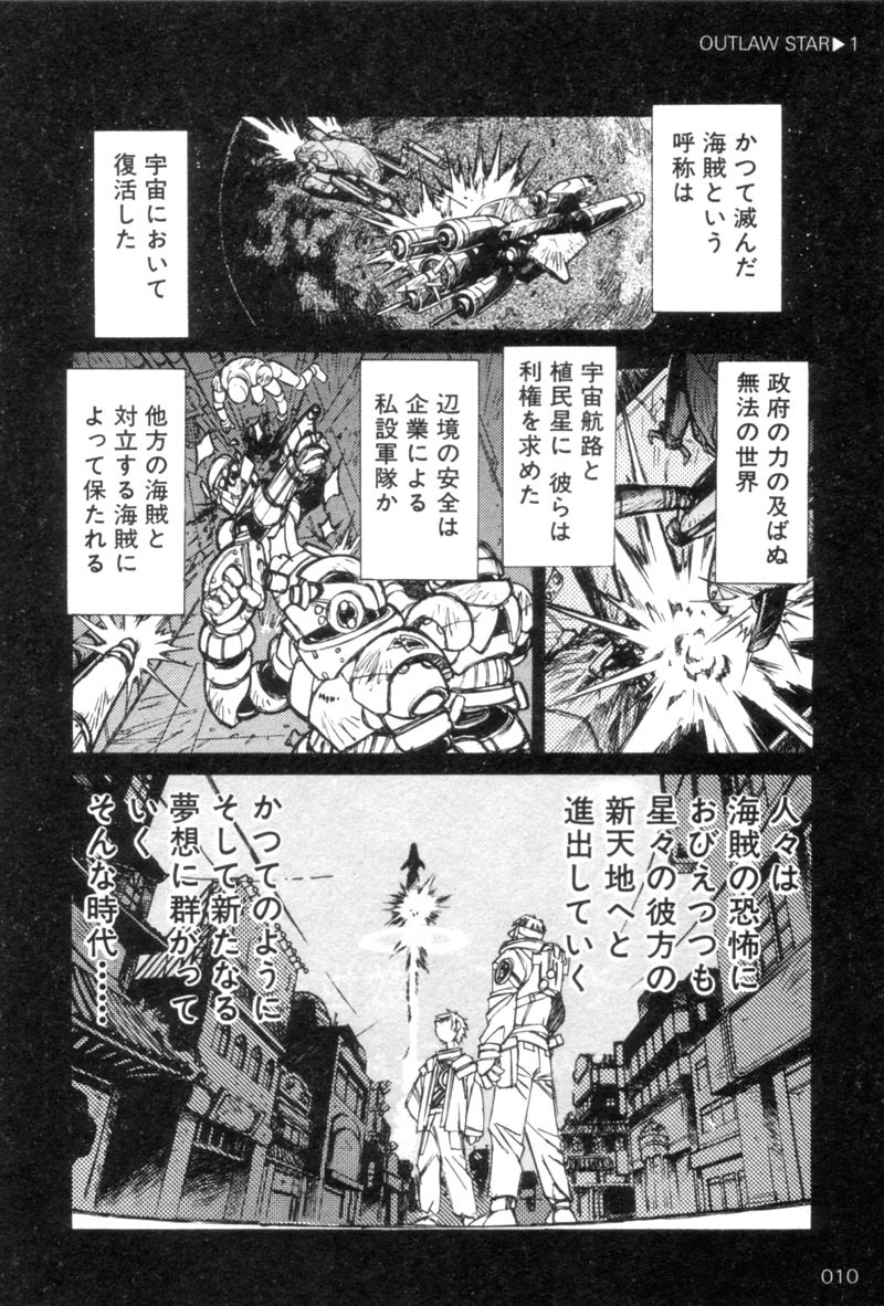 アウトロースターマンガ第1〜3巻