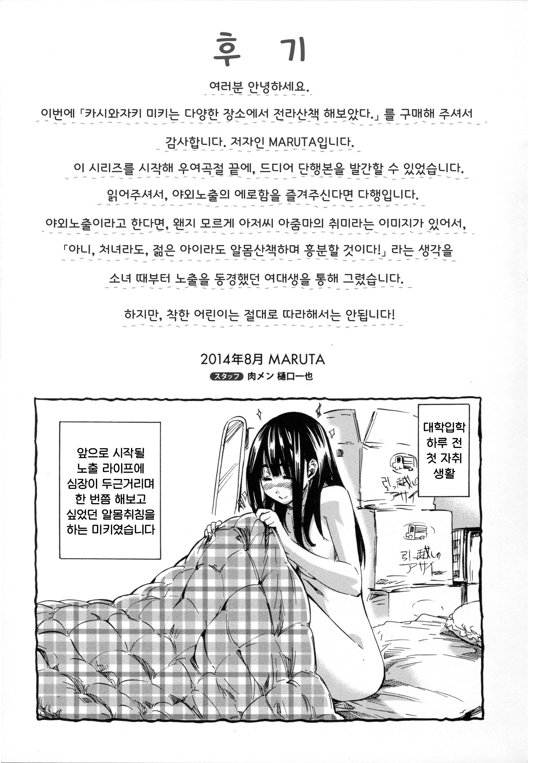 柏崎美希は鉄奈芭蕉で善羅三方して三田。