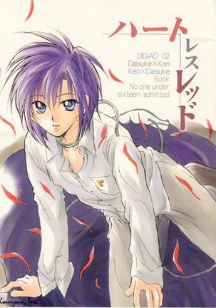 ハートレスレッド