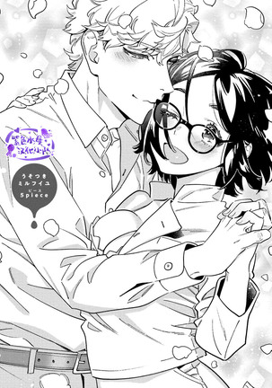 うそつきミルフイユ