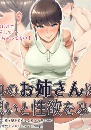 あこがれのおねえさんにおもいと聖玉をぶつける