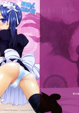 悪魔でごしゅじんさま4メイドケンテイ