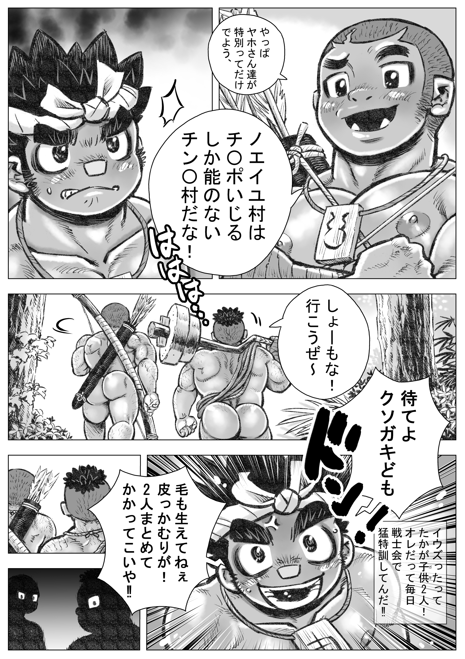 ヘポエのウォンコ2-ルマユノヒゲキノマキ