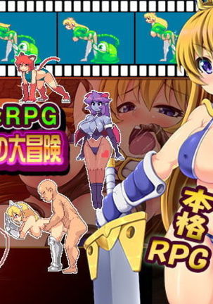 コレット姫の大冒険