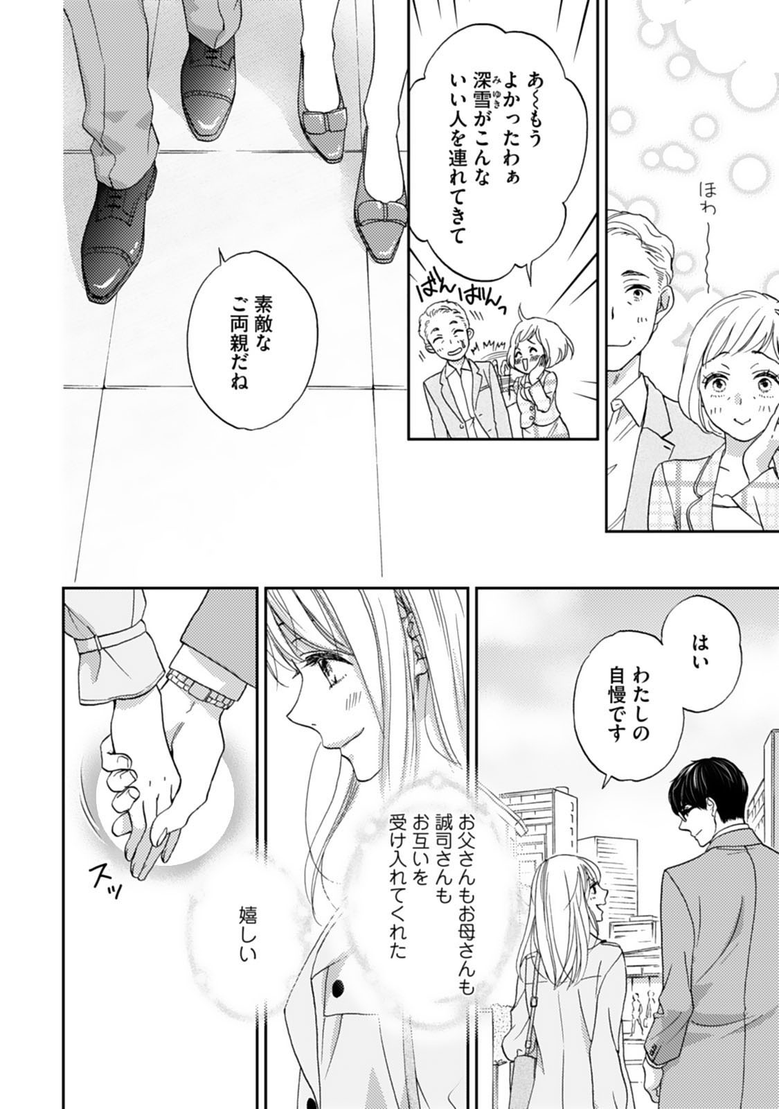 ちょうきょうけいだんしおおかみ様とこねこちゃんCh。 10