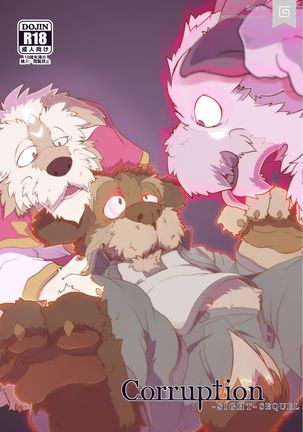 腐敗-視力パート2