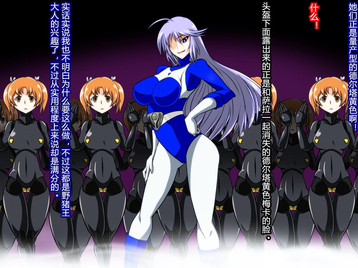 ぜんめつ！デルタガールズ