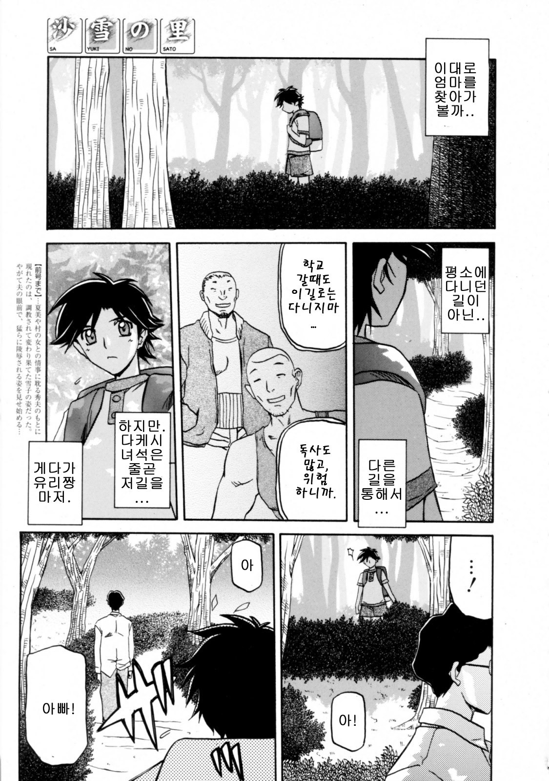 須雪の村沙雪の里1-18