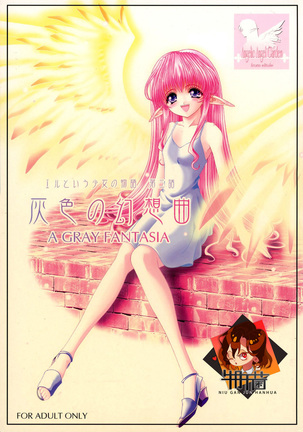 ハイイロの弦葬曲