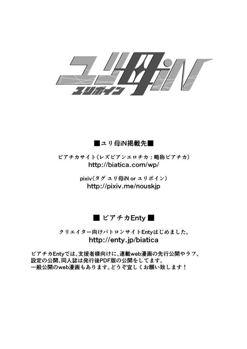 2 wa kouhen 16 pe-zi【ボシソウカン・ドクハハユリ】ユリハハイN（ユリボイン）Vol。 2-パート3-