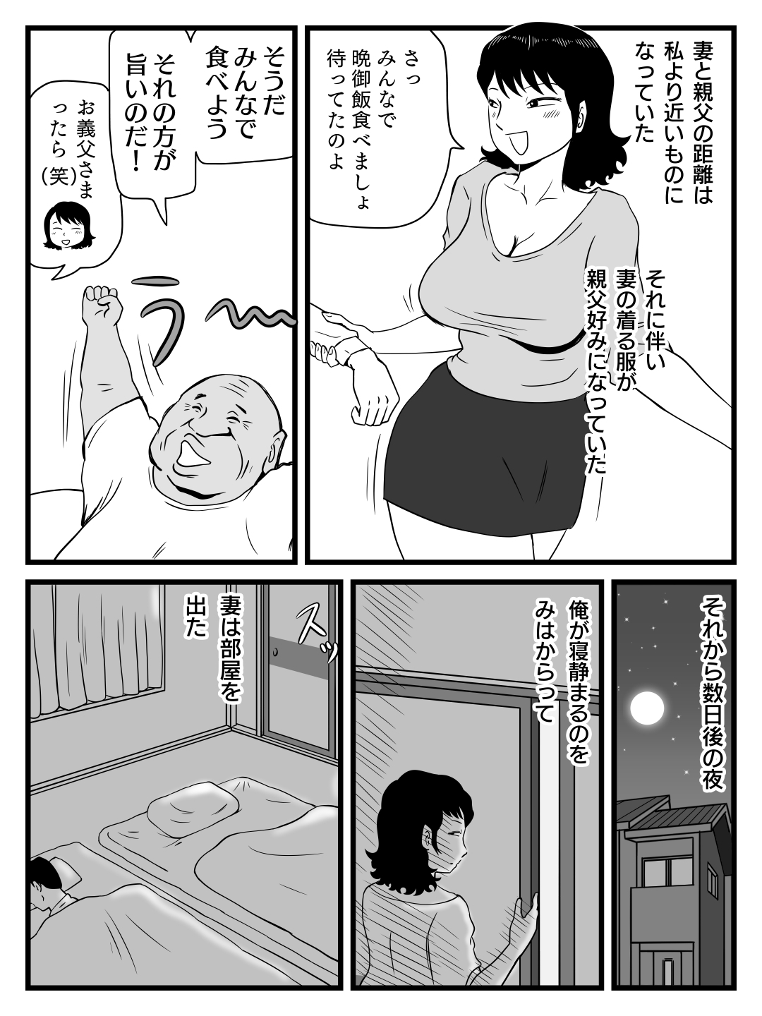今、つまがおやじにねとられてるのだが