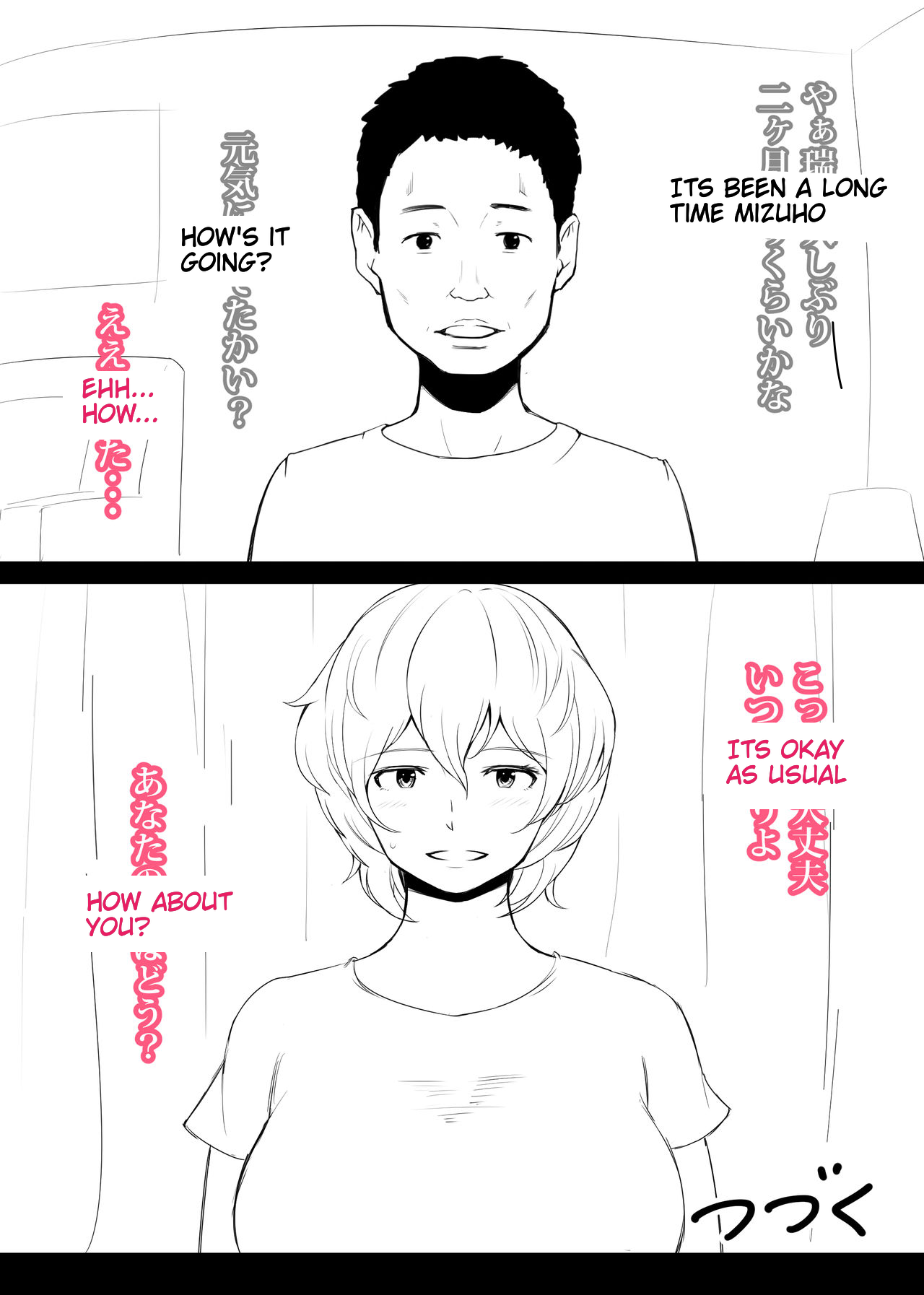 悪い妻〜水穂〜