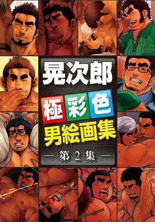 TERUJIROUイラストレーションVol。 2