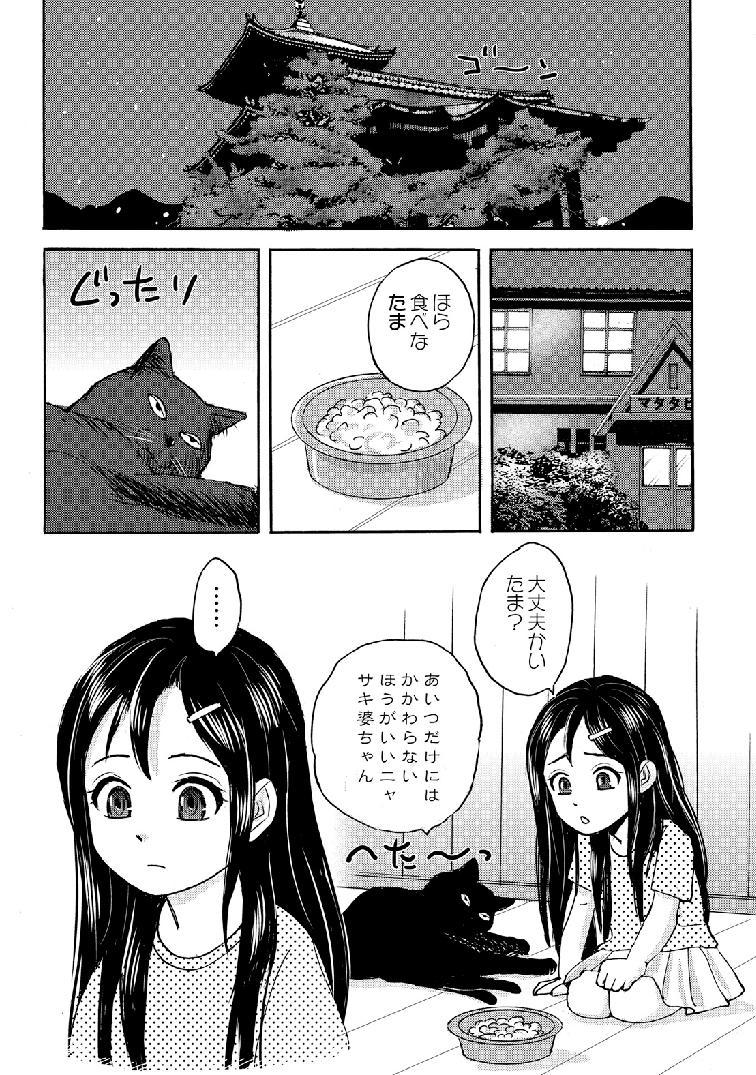 猫又そうのHなじゅうにん立1-5