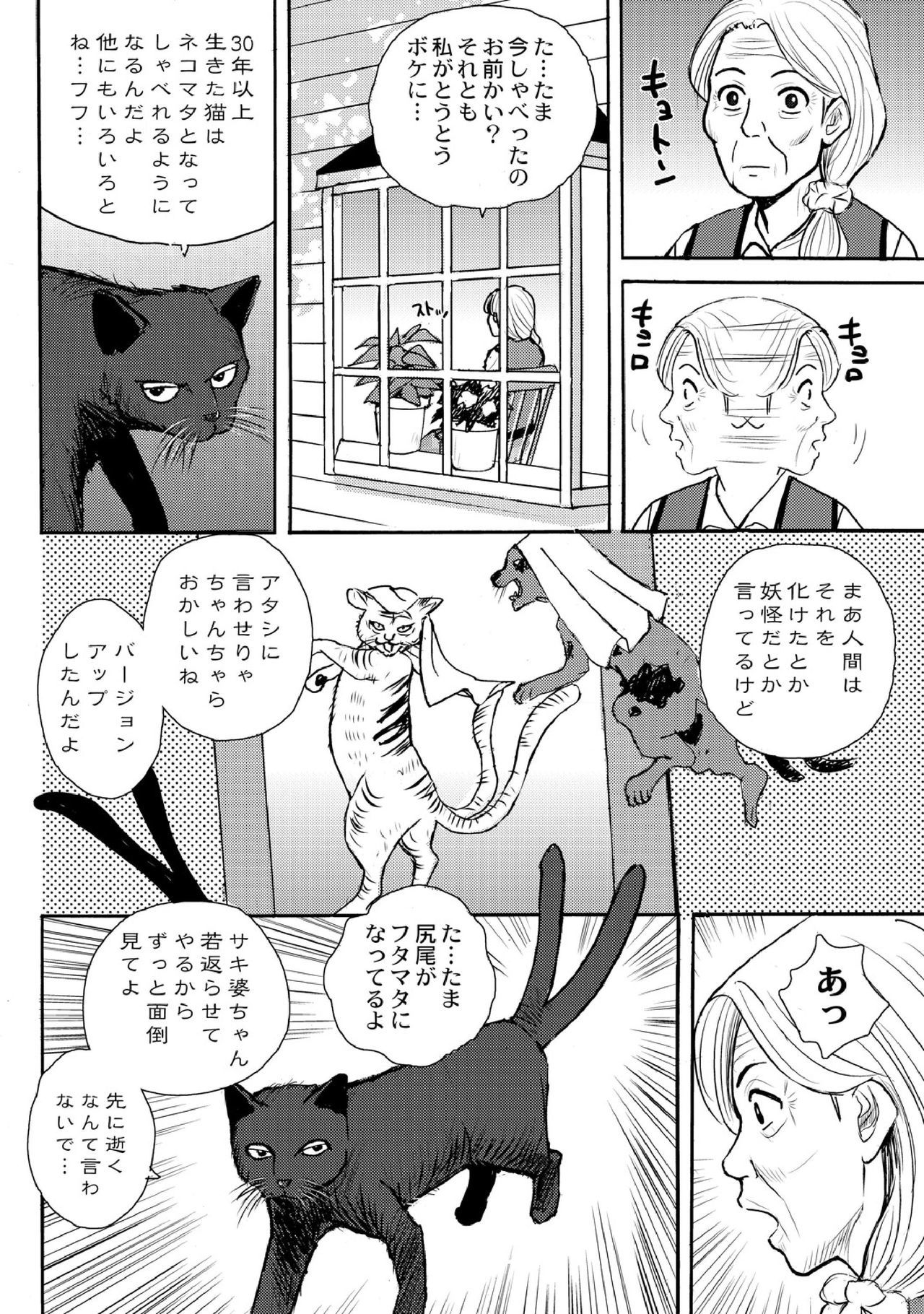 猫又そうのHなじゅうにん立1-5