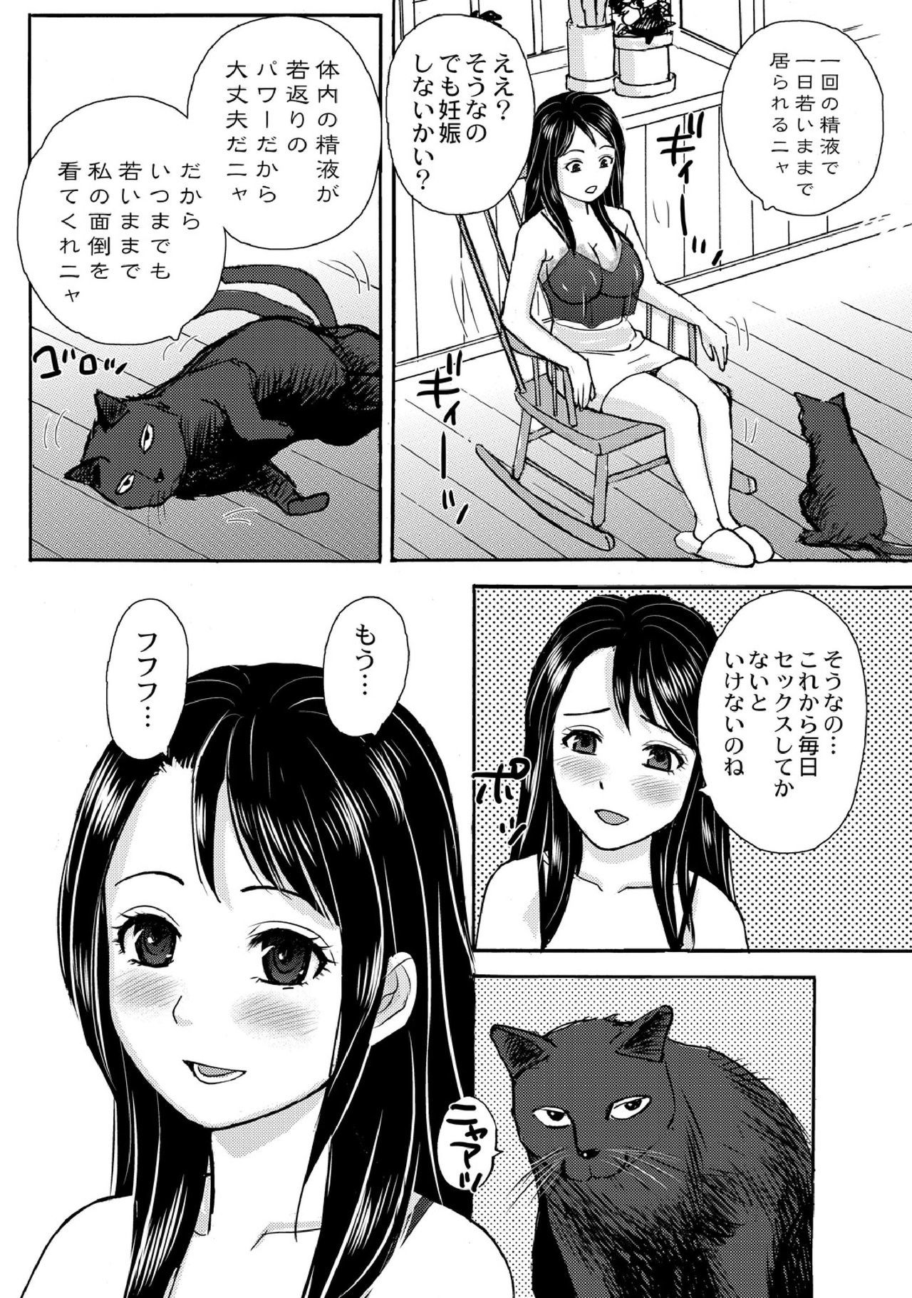 猫又そうのHなじゅうにん立1-5