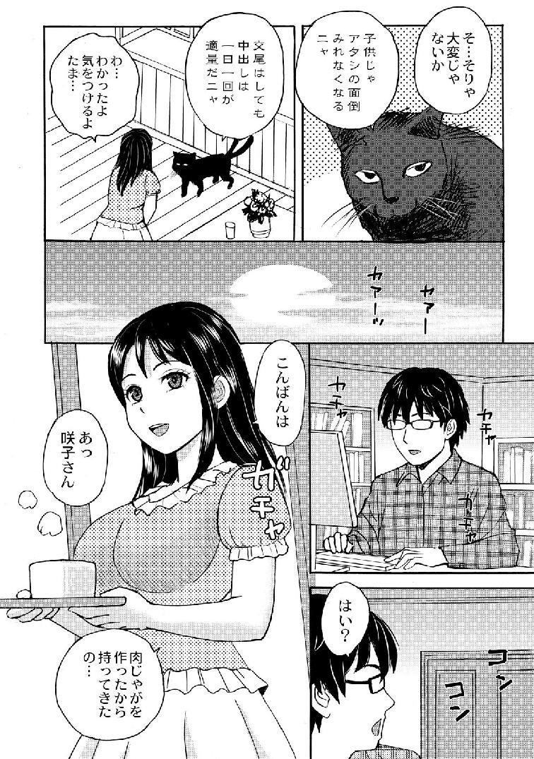 猫又そうのHなじゅうにん立1-5