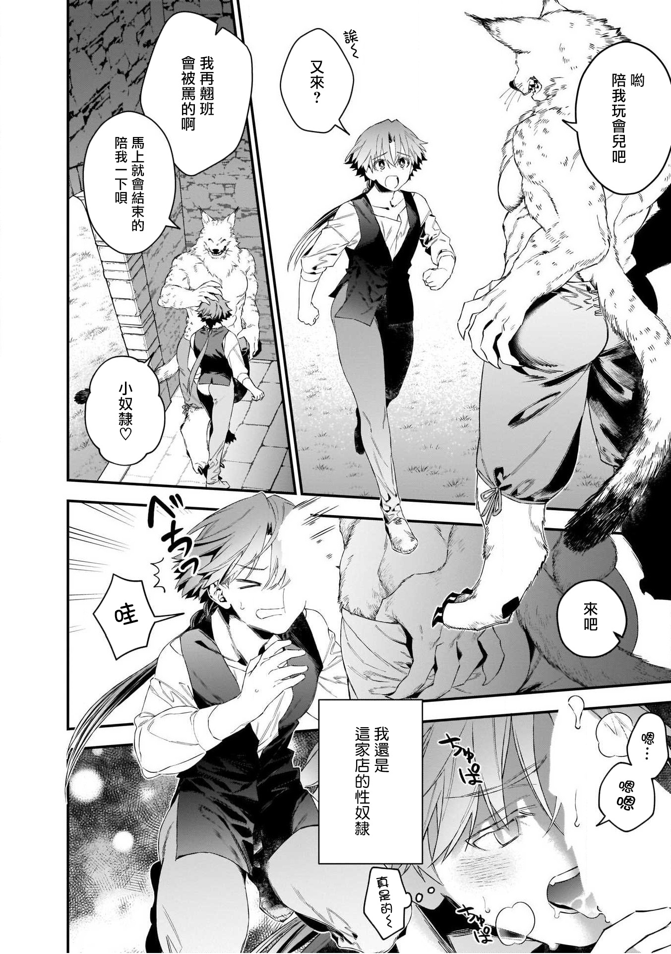 人外x筋肉BL01-03中国語