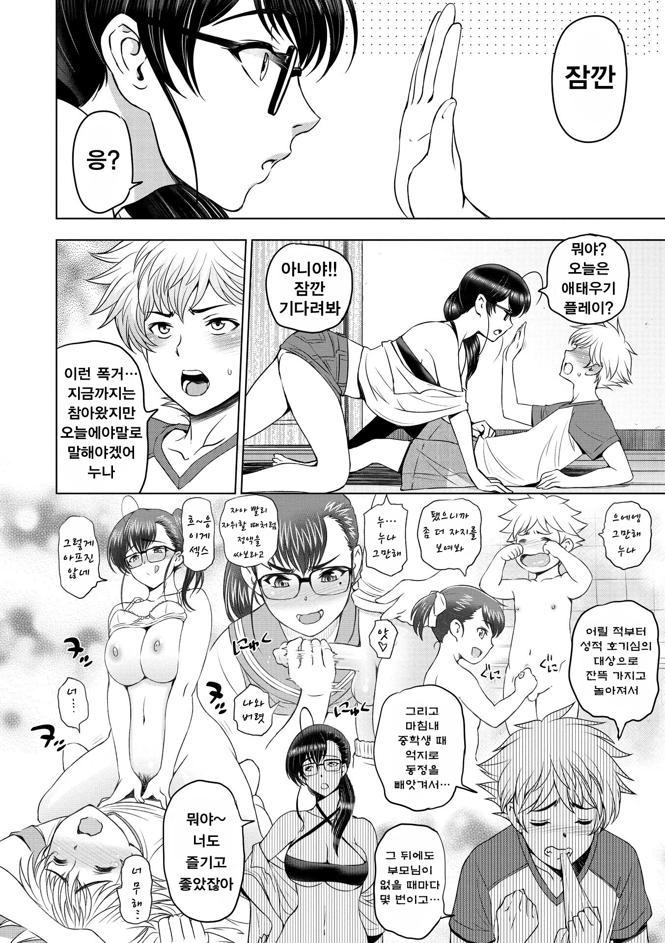 どすけべおねいちゃんCh.1