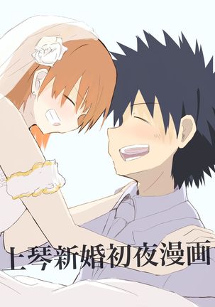 上琴新光正也マンガ