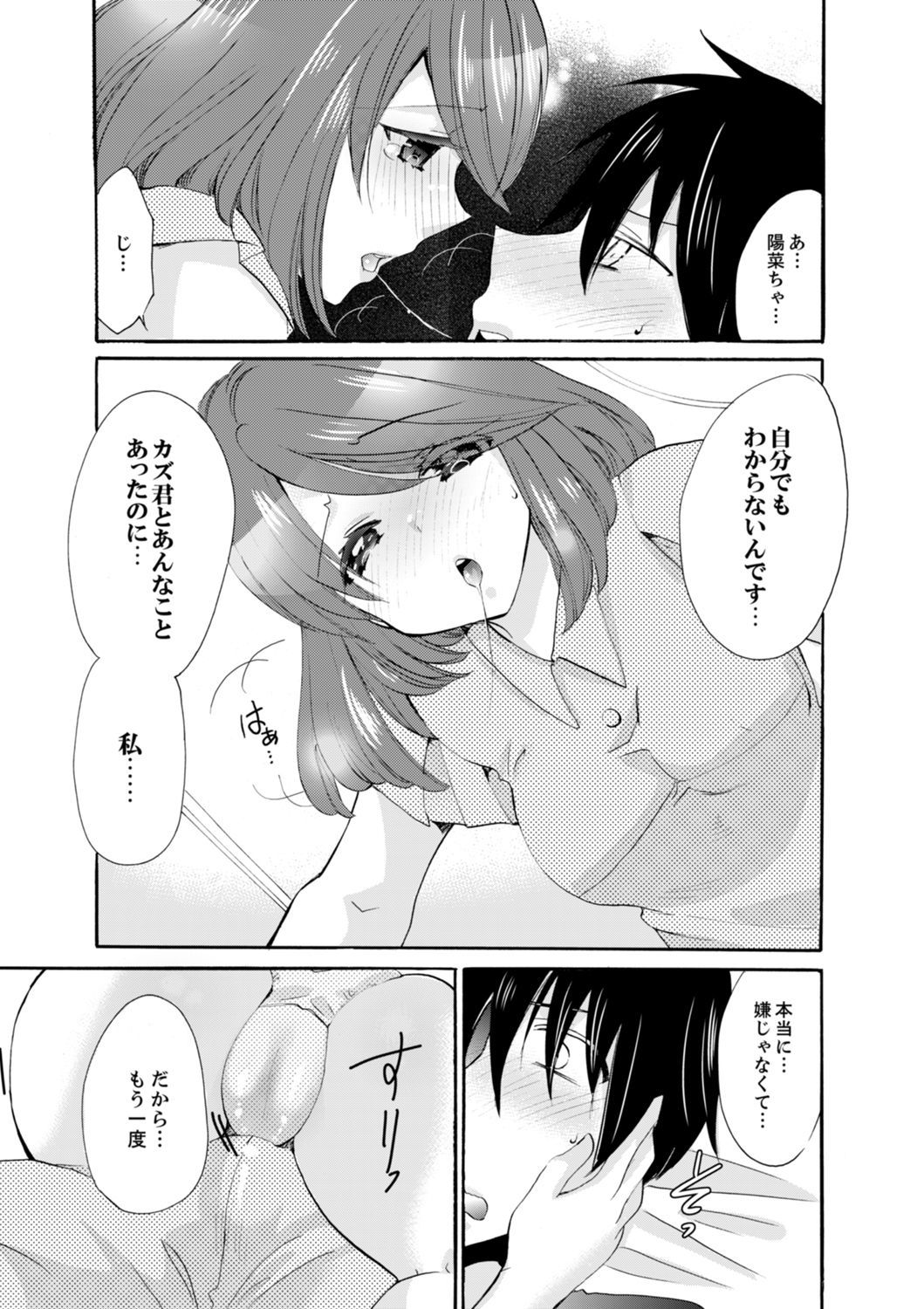 イモウトがオレのカノジョ！ ？ 2-パク3-ニチノエッキナカンケイ