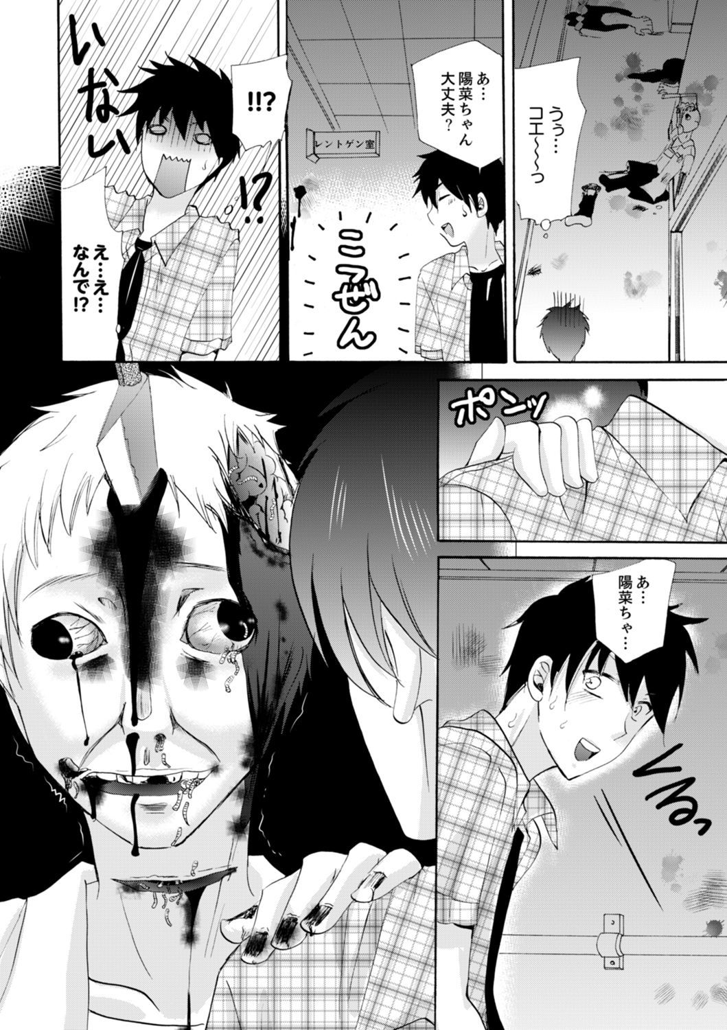 イモウトがオレのカノジョ！ ？ 2-パク3-ニチノエッキナカンケイ