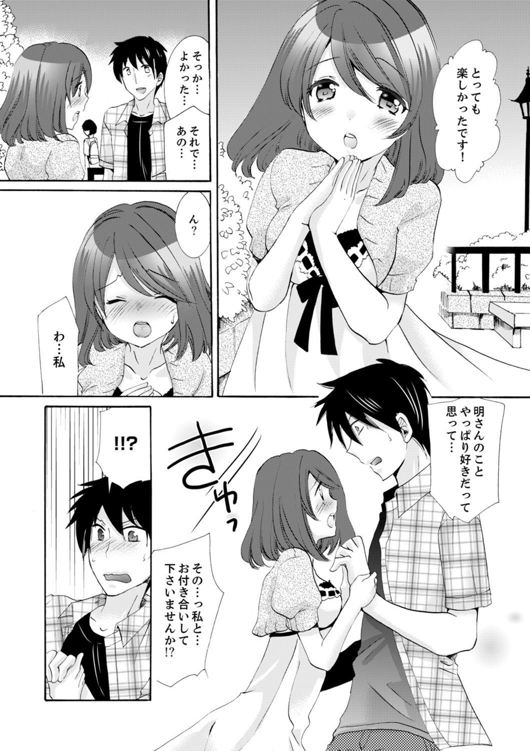 イモウトがオレのカノジョ！ ？ 2-パク3-ニチノエッキナカンケイ