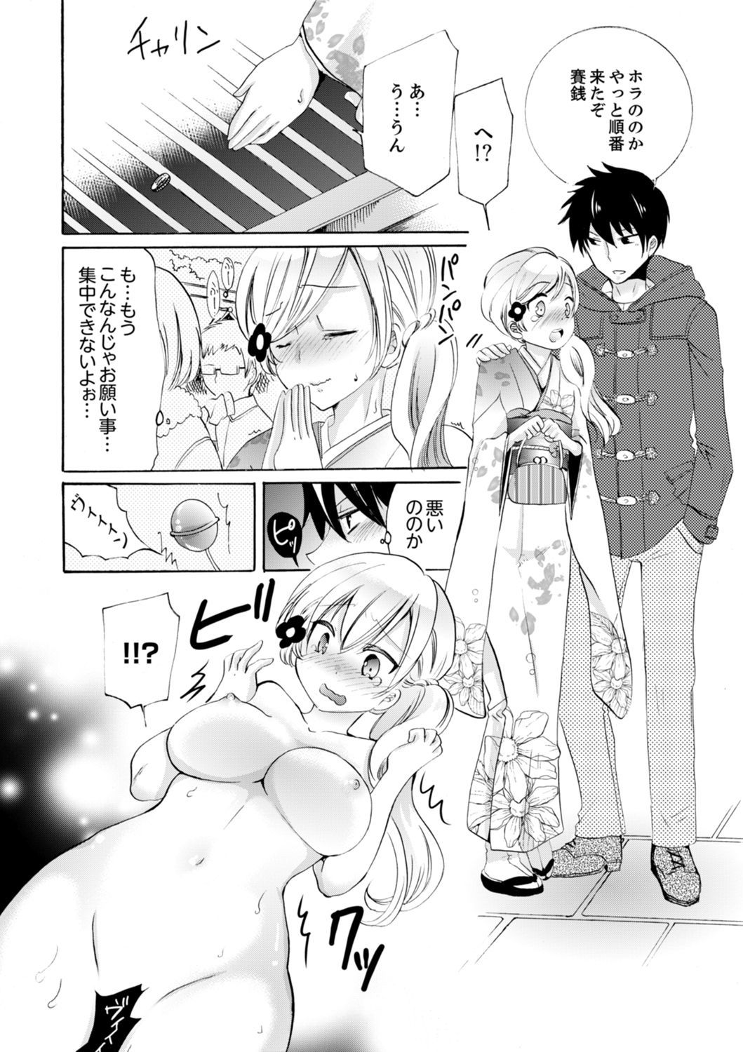 イモウトがオレのカノジョ！ ？ 2-パク3-ニチノエッキナカンケイ