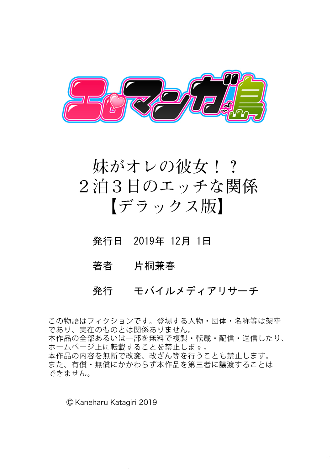 イモウトがオレのカノジョ！ ？ 2-パク3-ニチノエッキナカンケイ