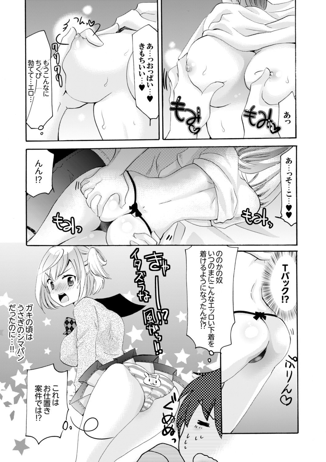 イモウトがオレのカノジョ！ ？ 2-パク3-ニチノエッキナカンケイ