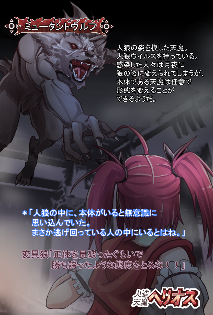 神蔵天満ヘリオス