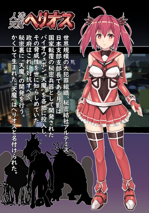 神蔵天満ヘリオス