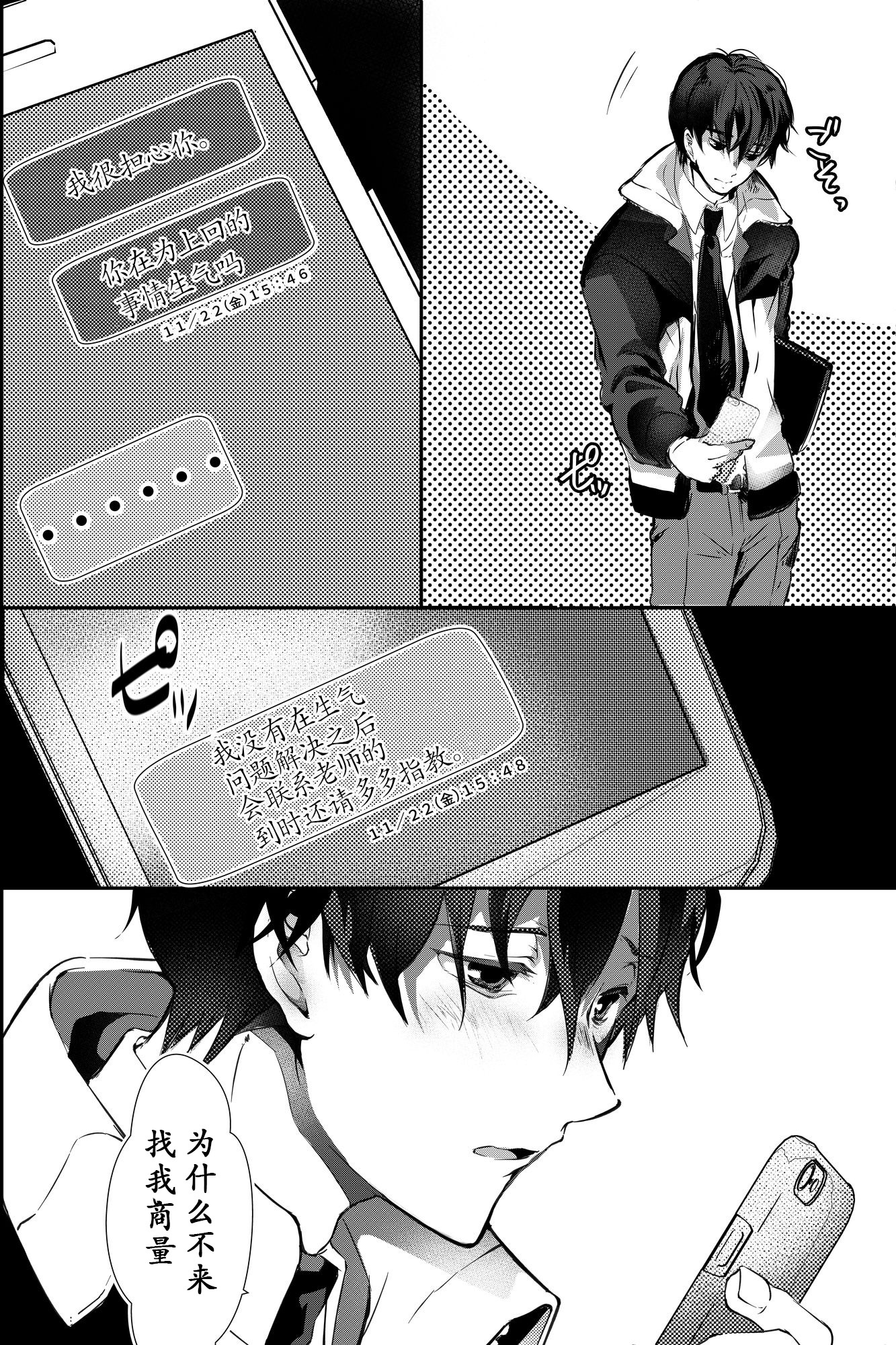 私は父が残した借金のために私の体を提供しなければなりません。