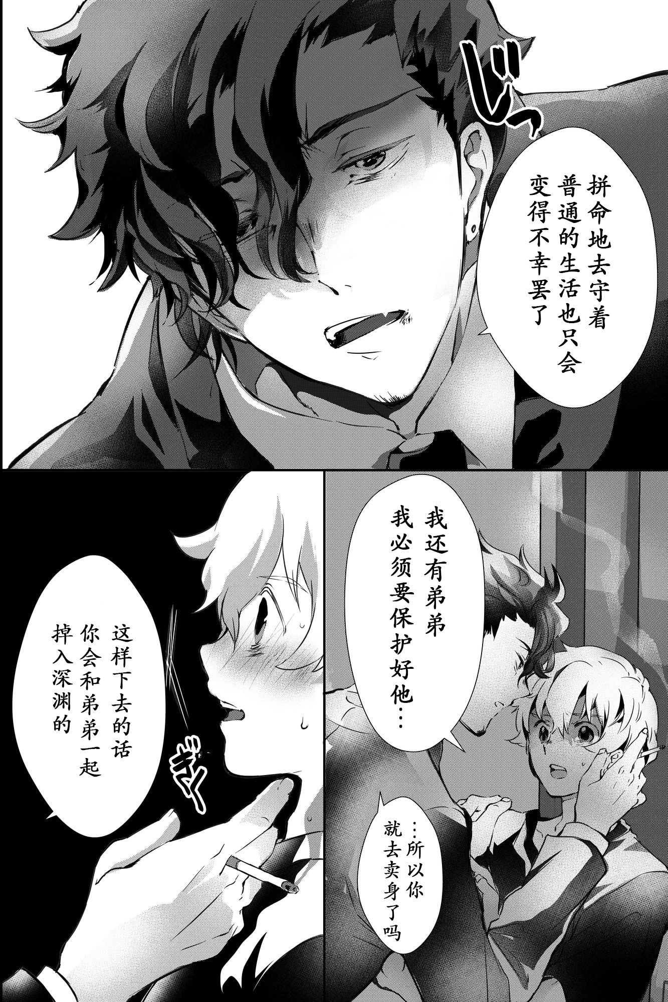 私は父が残した借金のために私の体を提供しなければなりません。