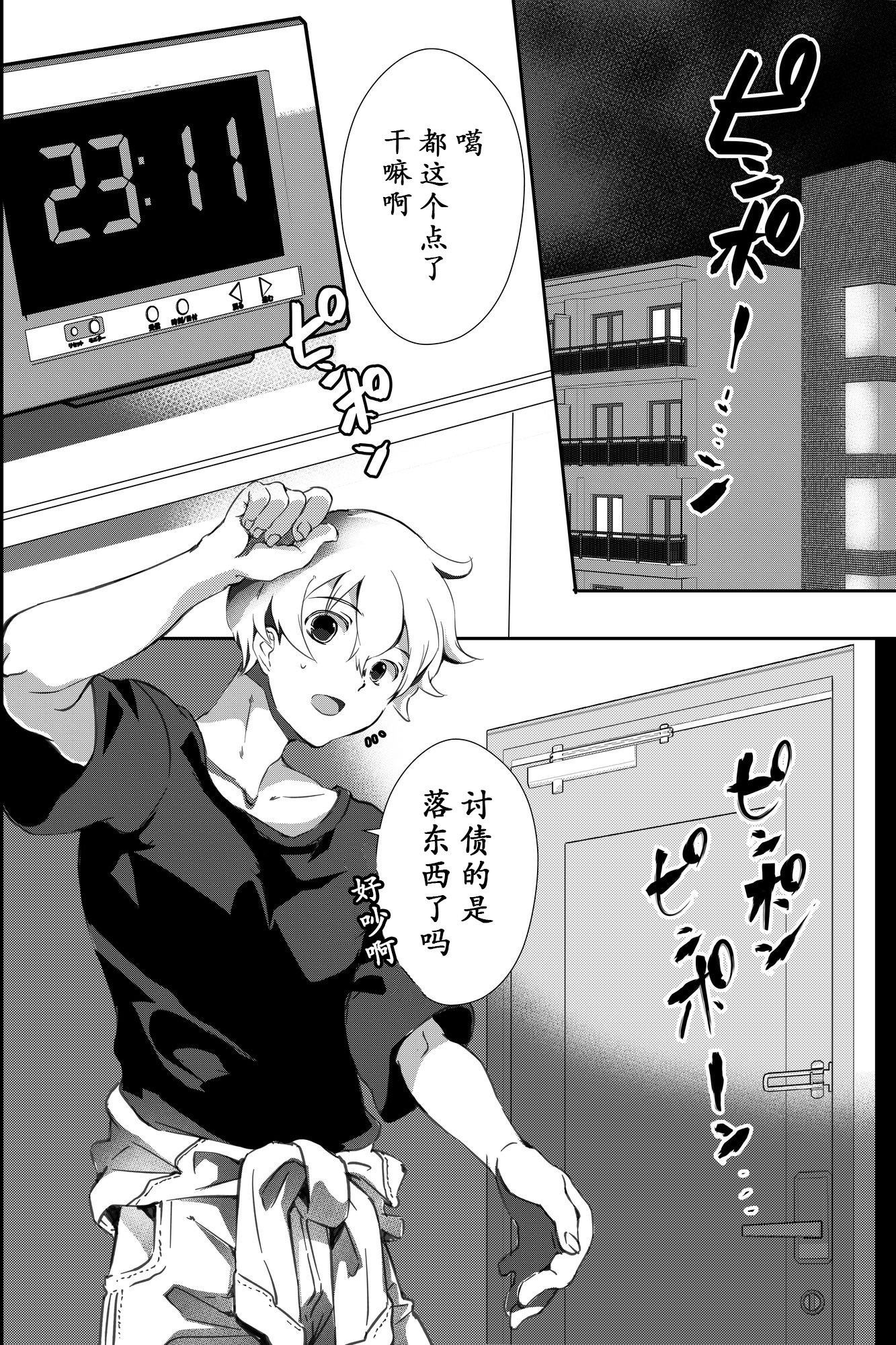 私は父が残した借金のために私の体を提供しなければなりません。