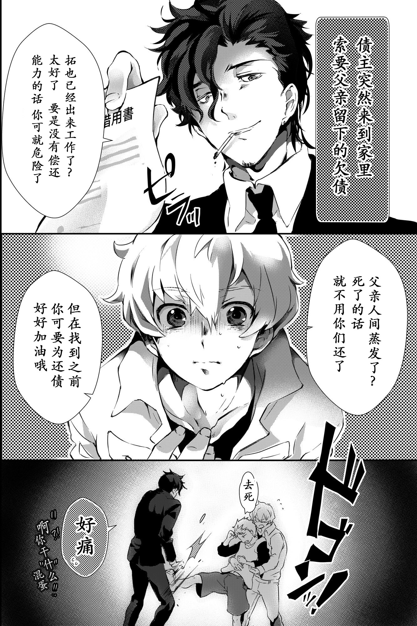 私は父が残した借金のために私の体を提供しなければなりません。